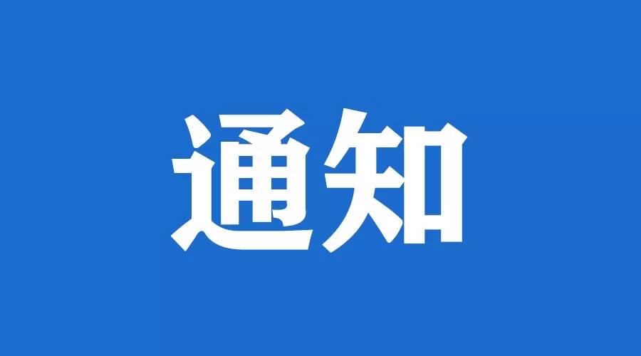 中國海仲華南分會關(guān)于當前疫情防控形勢下調(diào)整近期仲裁工作安排的通告