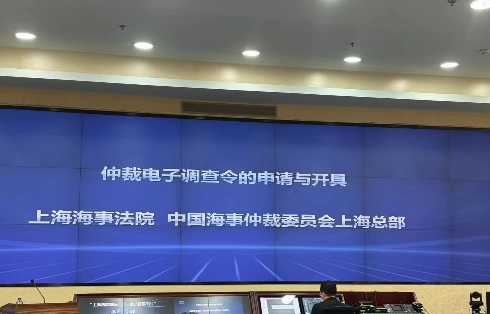 中國(guó)海仲上?？偛渴苎麉⒓印吧虾７ㄔ簢?guó)際商事一站式解紛平臺(tái)”上線啟動(dòng)活動(dòng)